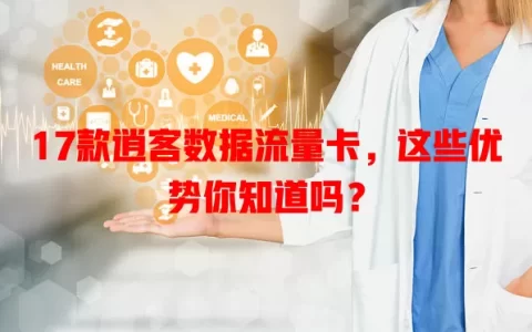 17款逍客数据流量卡，这些优势你知道吗？