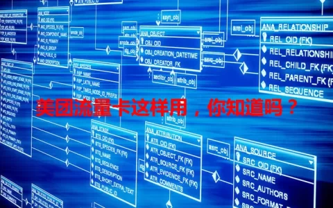 美团流量卡这样用，你知道吗？