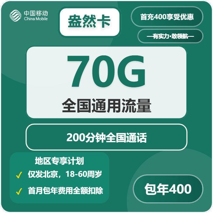 移动盎然卡-套餐资料+办理攻略