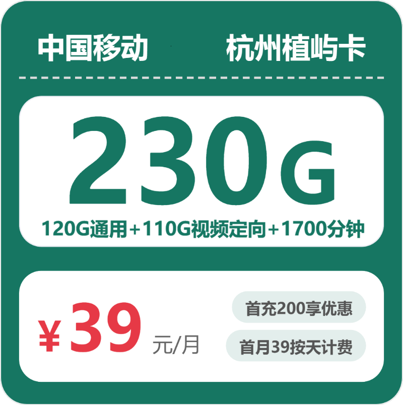 移动杭州植屿卡-套餐介绍+办理方式
