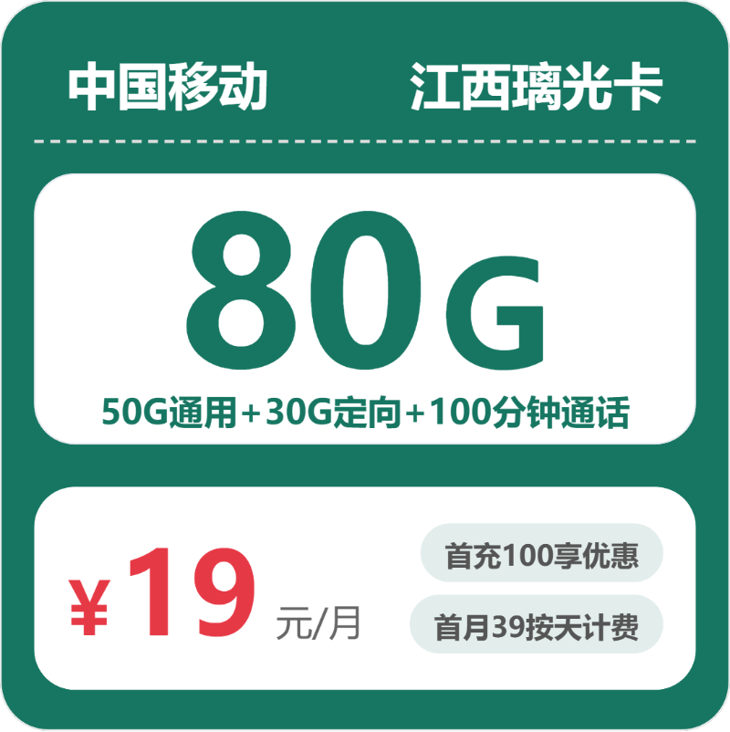移动江西璃光卡-套餐详情+办理指南
