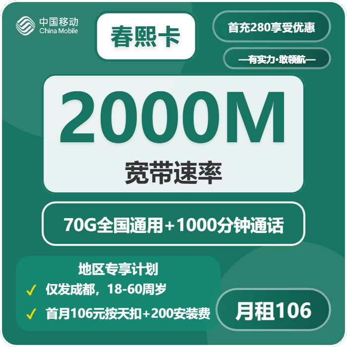 移动春熙卡-套餐详情+办理渠道
