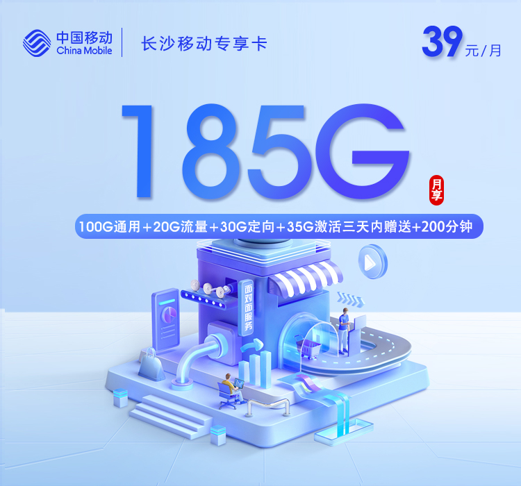 移动长沙专享卡-套餐介绍+办理攻略