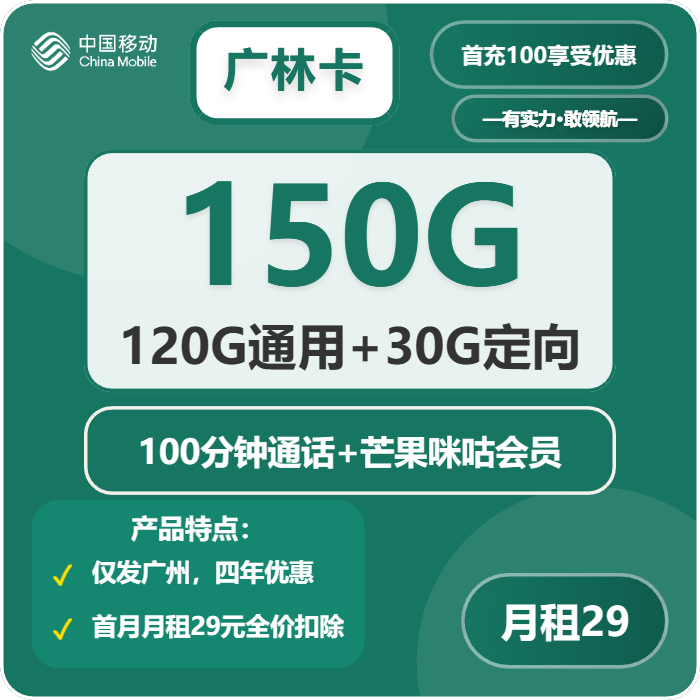 移动广林卡-套餐介绍+办理入口