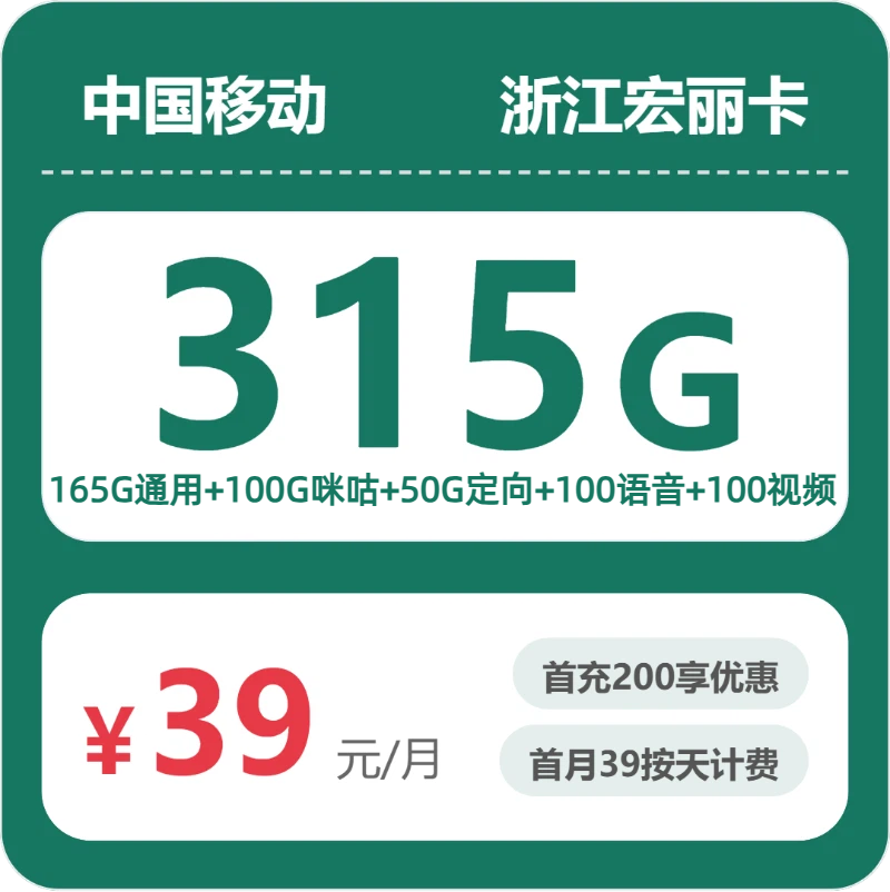 移动浙江宏丽卡-套餐介绍+办理技巧