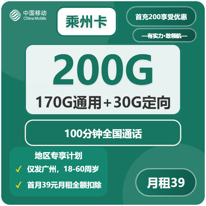 移动乘州卡-套餐介绍+办理渠道