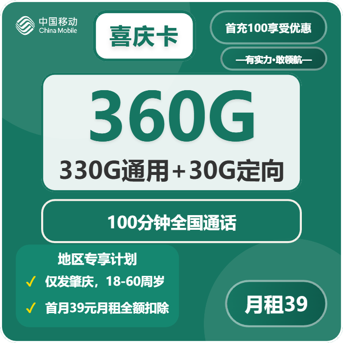 移动喜庆卡-套餐资料+办理指南