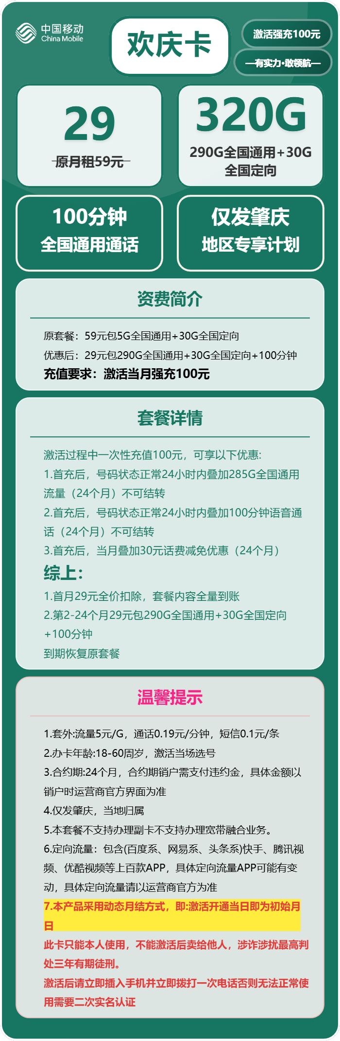 移动欢庆卡详情