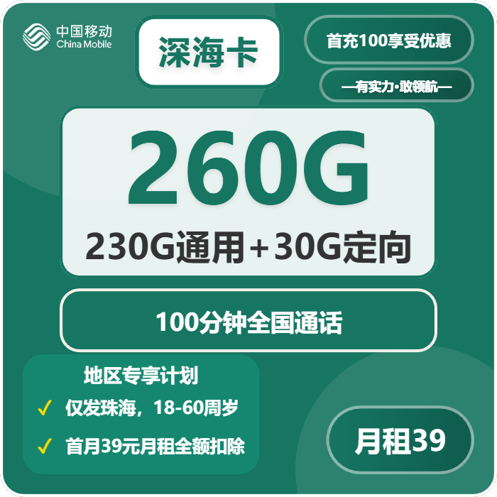 移动深海卡-套餐介绍+办理通道