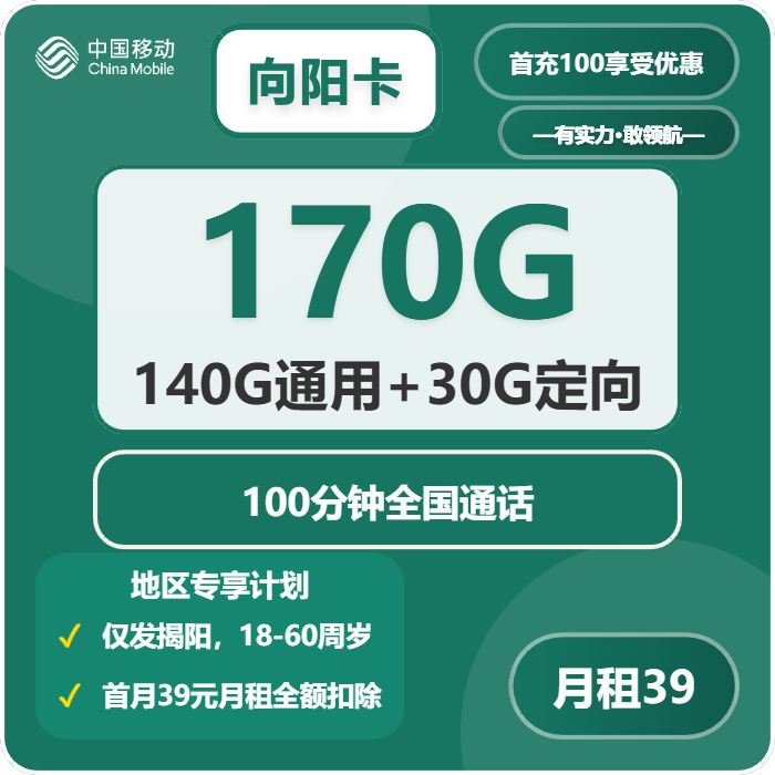 移动向阳卡-套餐资料+办理指南
