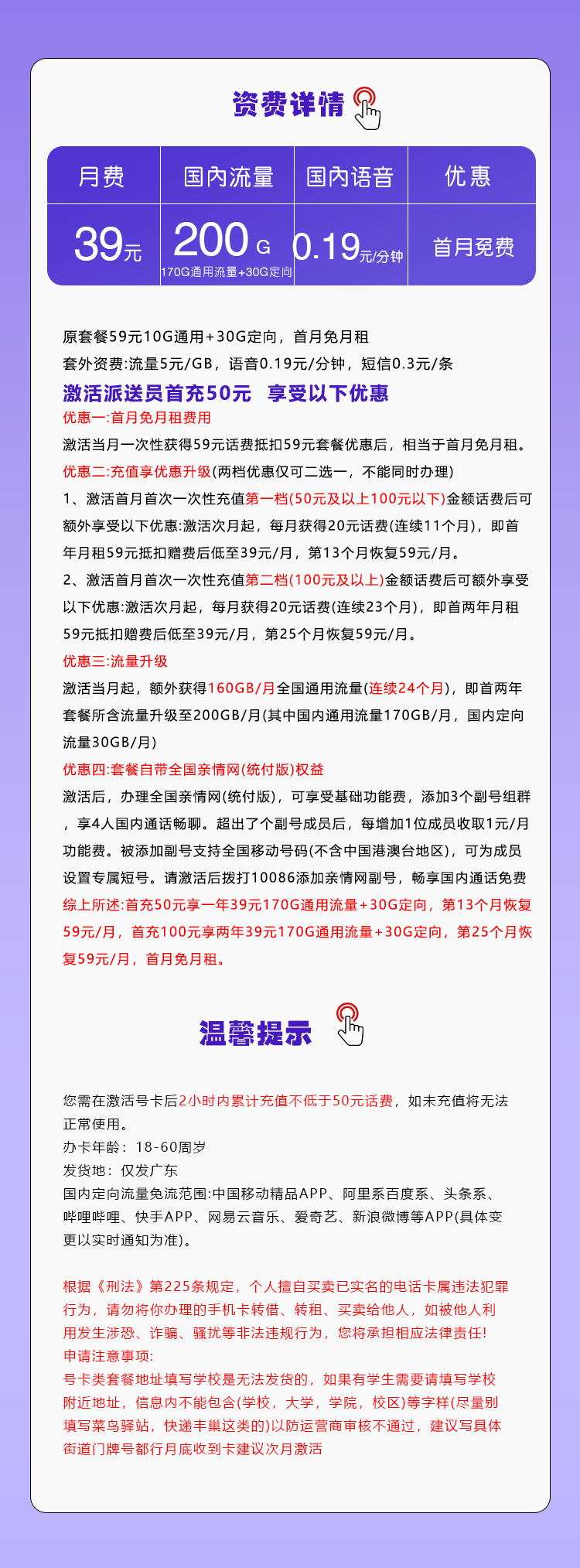 移动广东省内专属卡④详情