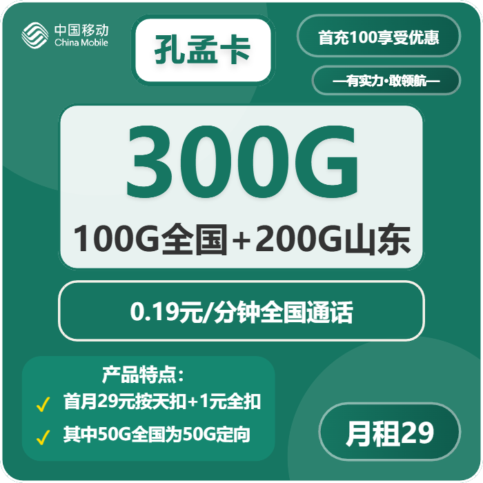 移动孔孟卡-套餐详情+办理方式
