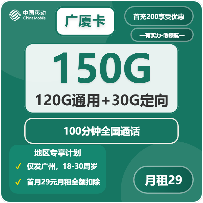 移动广厦卡-套餐介绍+办理方式