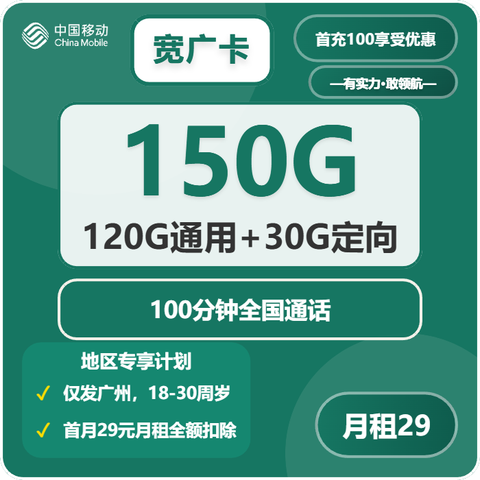 移动宽广卡-套餐详情+办理渠道