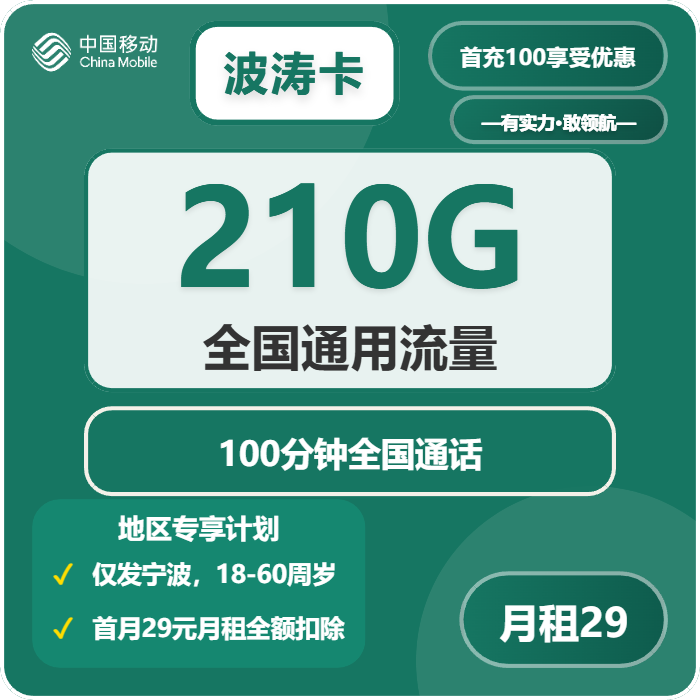 移动波涛卡-套餐详情+办理入口