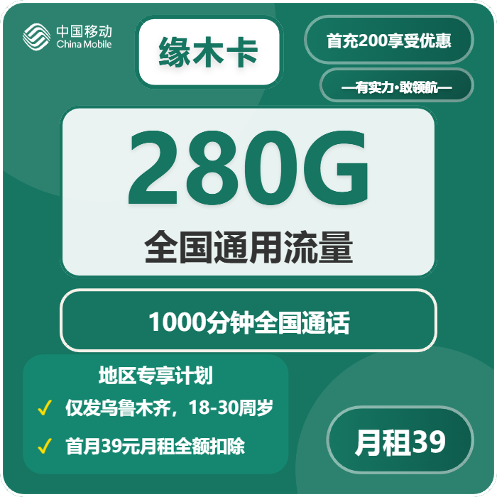 移动缘木卡-套餐资料+办理方式