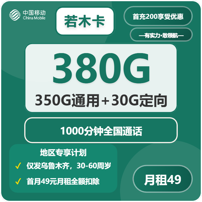 移动若木卡-套餐介绍+办理技巧