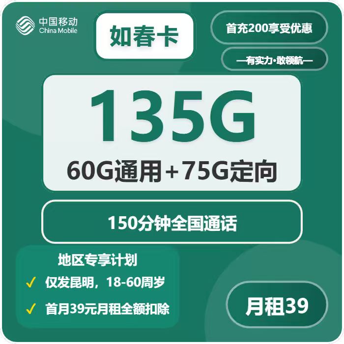 移动如春卡-套餐介绍+办理攻略