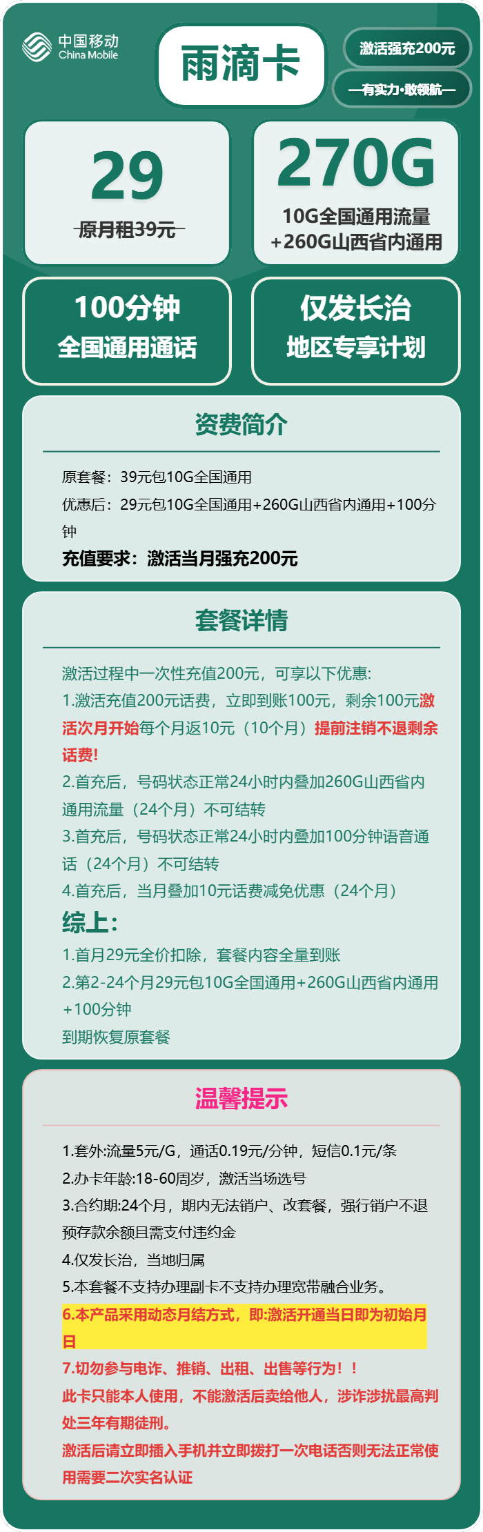 移动雨滴卡详情