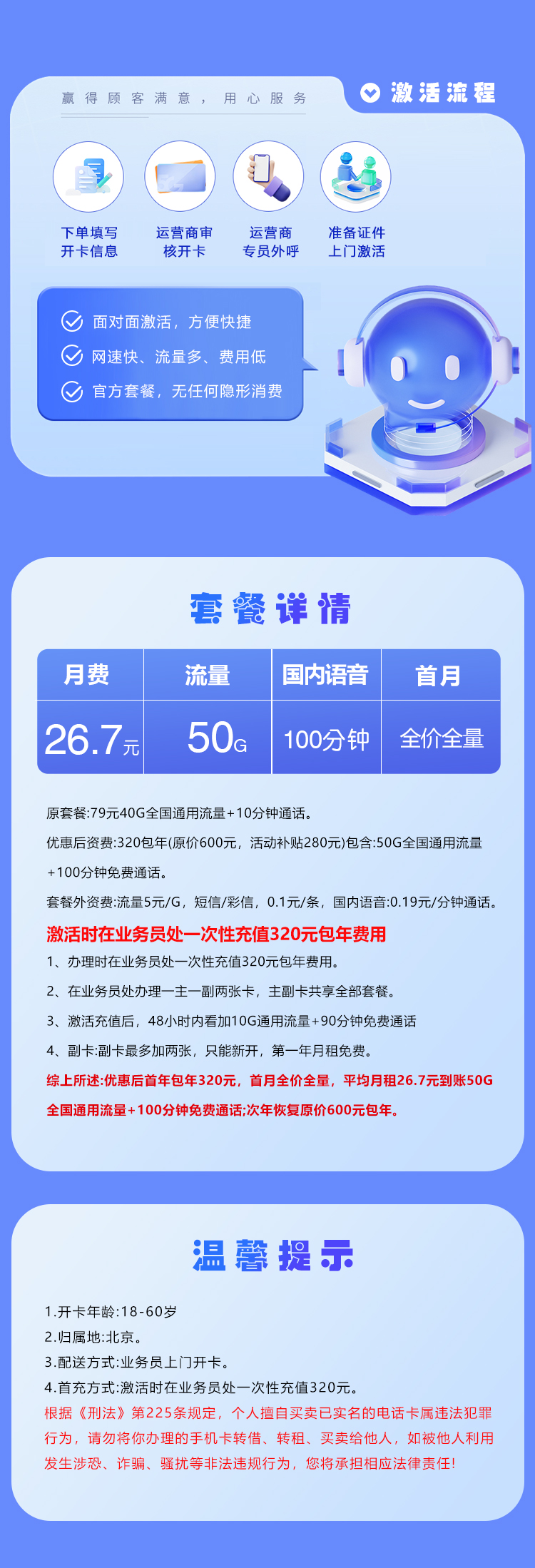 移动北京包年卡④详情