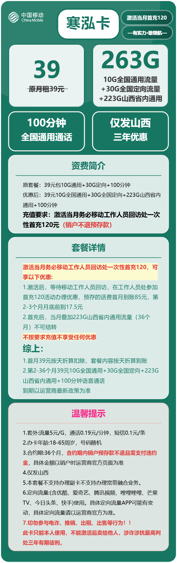 移动寒泓卡详情
