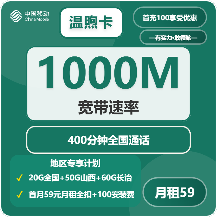 移动温煦卡-套餐详情+办理技巧