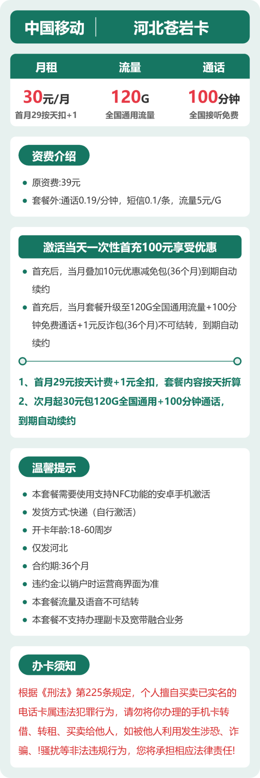 移动河北苍岩卡详情