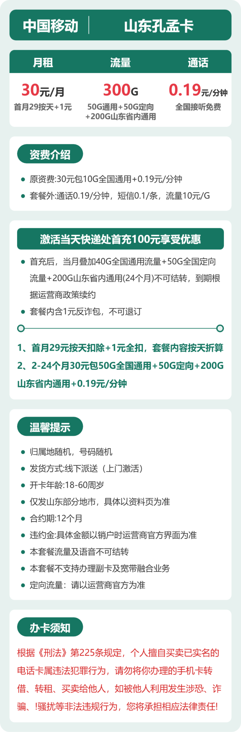 移动山东孔孟卡②详情