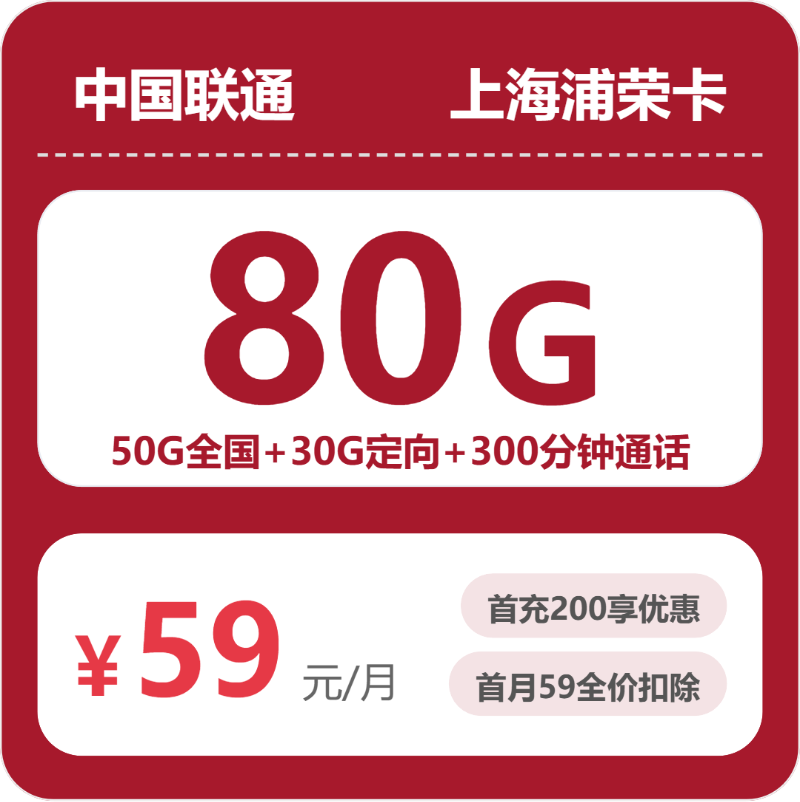 联通上海浦容卡-套餐详情+办理技巧