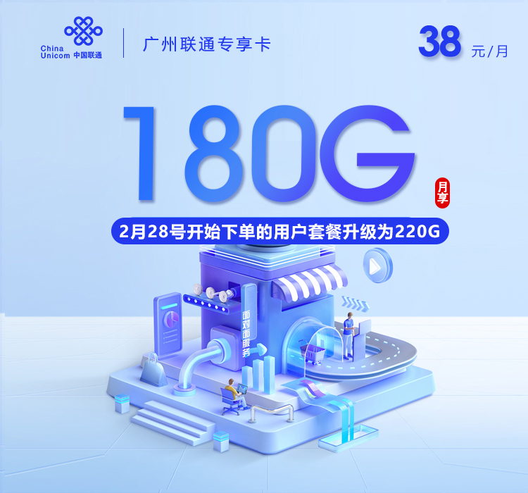 联通广州专享卡-套餐资料+办理通道