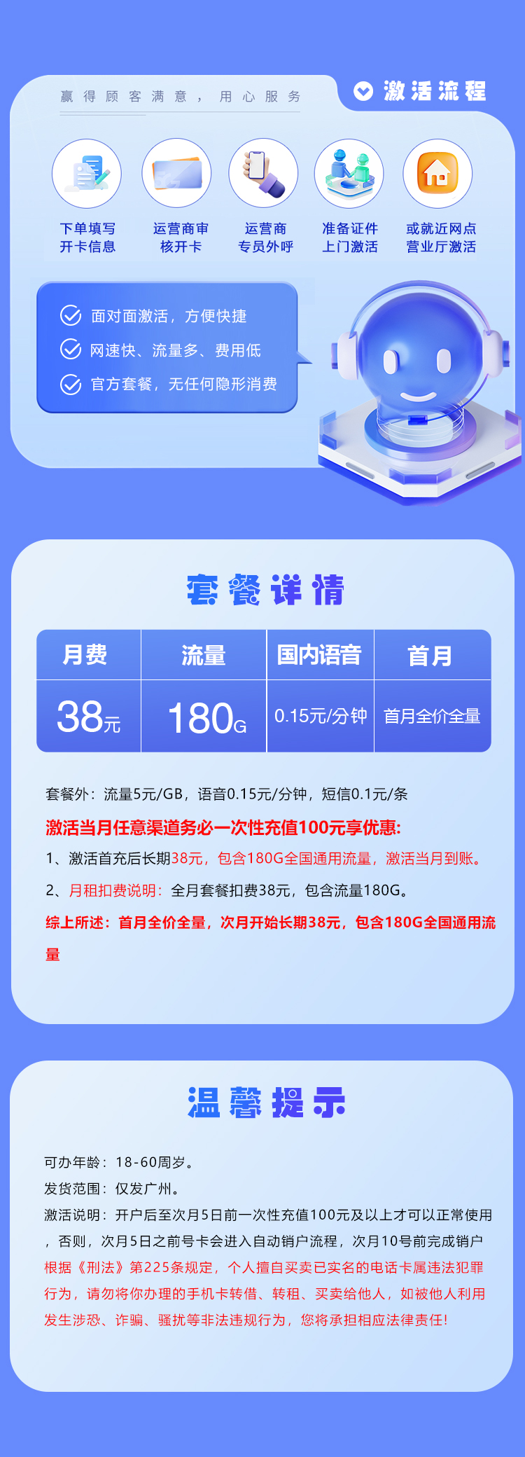 联通广州专享卡详情