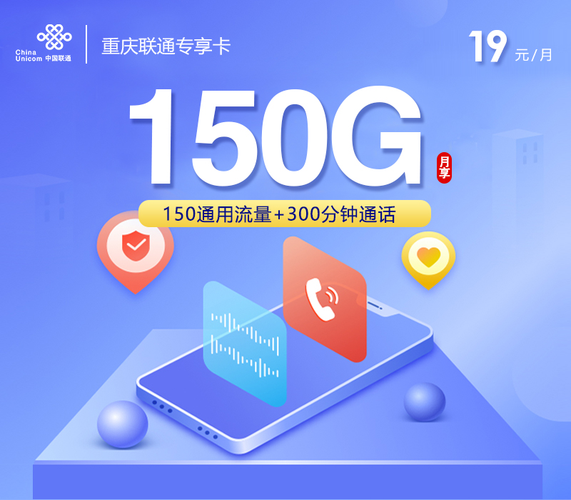 联通重庆专享卡⑦-套餐资料+办理入口
