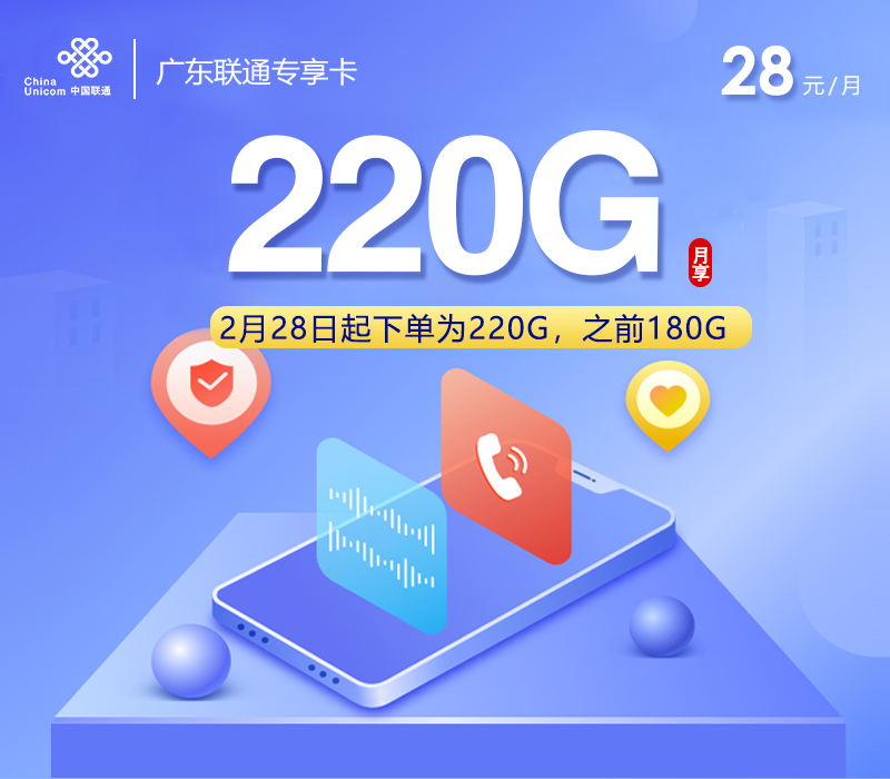 联通广东专享卡③-套餐资料+办理技巧