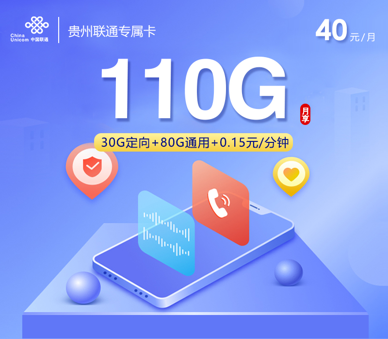 联通贵州专属卡-套餐介绍+办理指南