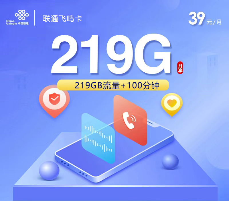 联通飞鸣卡②-套餐介绍+办理入口