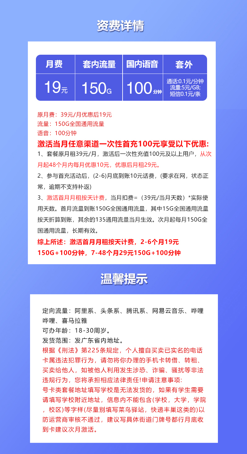 联通广东卡详情