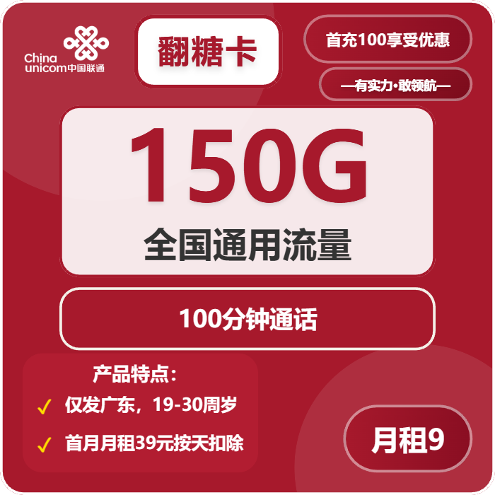 联通翻糖卡-套餐介绍+办理技巧