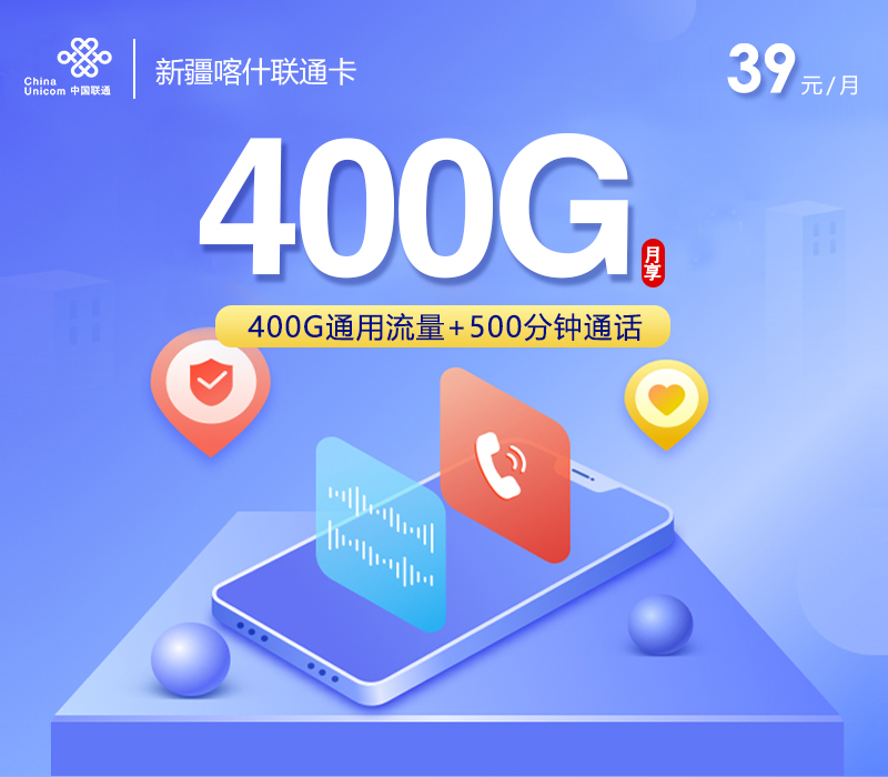 联通新疆喀什卡-套餐介绍+办理方式