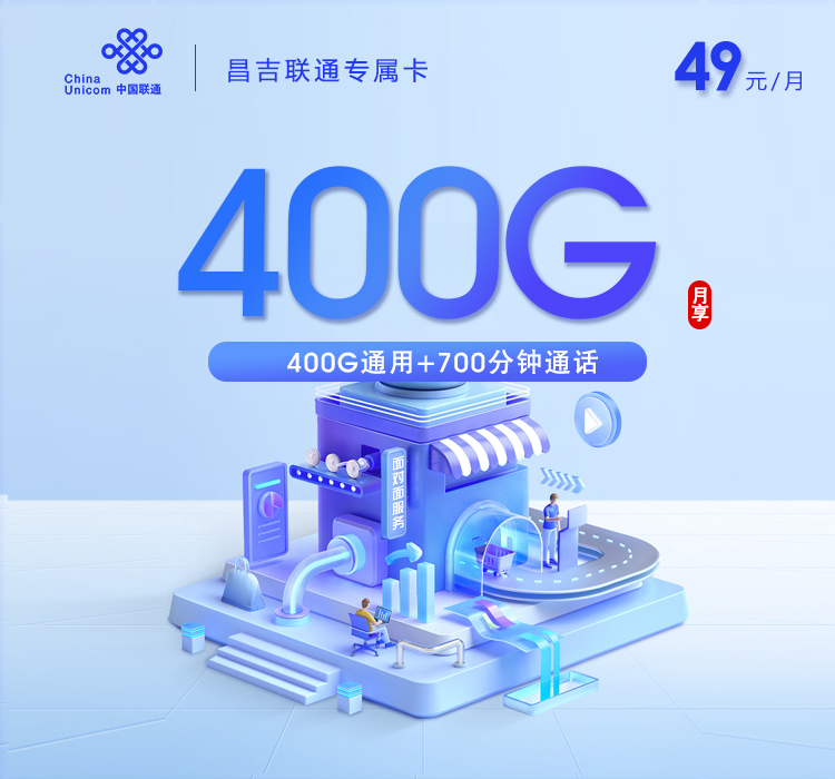 联通新疆昌吉专属卡-套餐详情+办理方式
