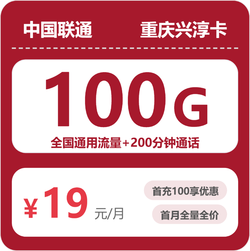 联通重庆兴淳卡-套餐详情+办理技巧