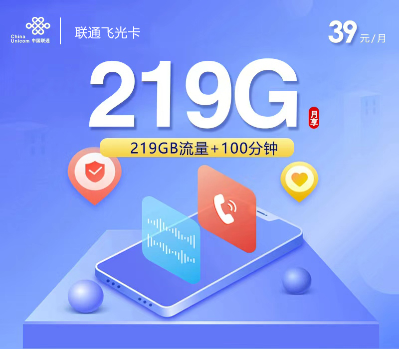 联通飞光卡-套餐资料+办理攻略