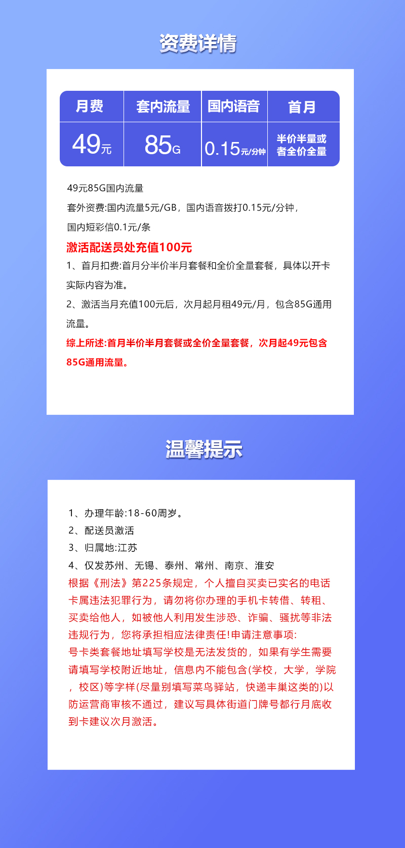 联通江苏专属卡③详情
