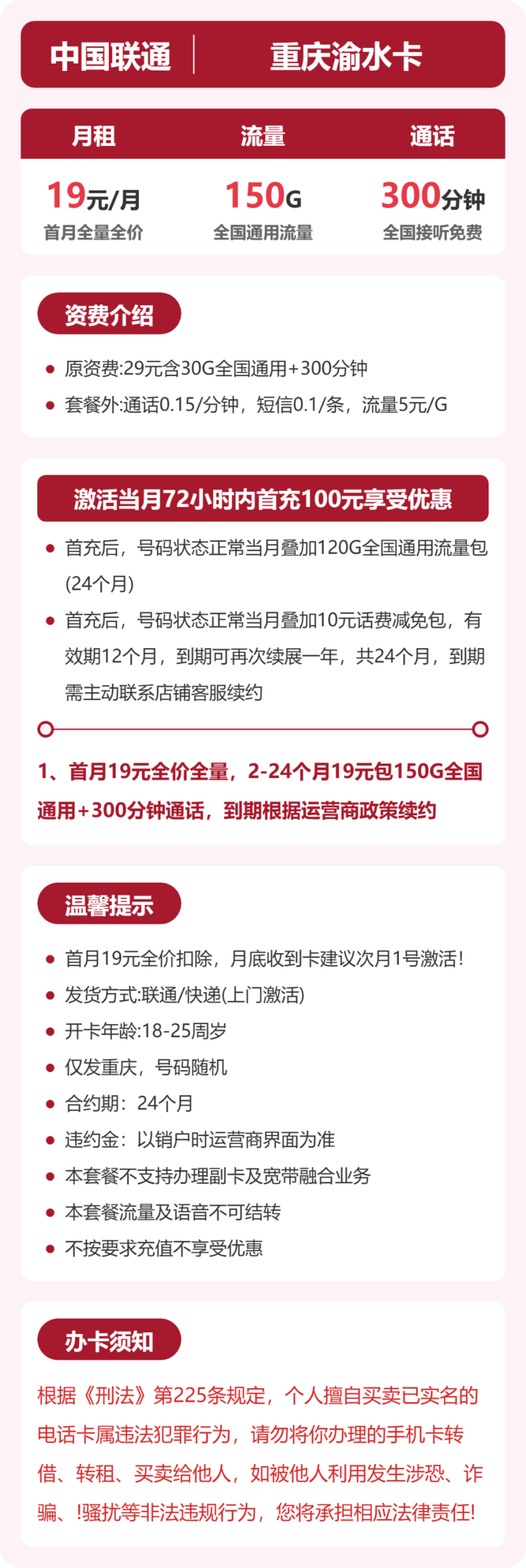 联通重庆渝水卡详情