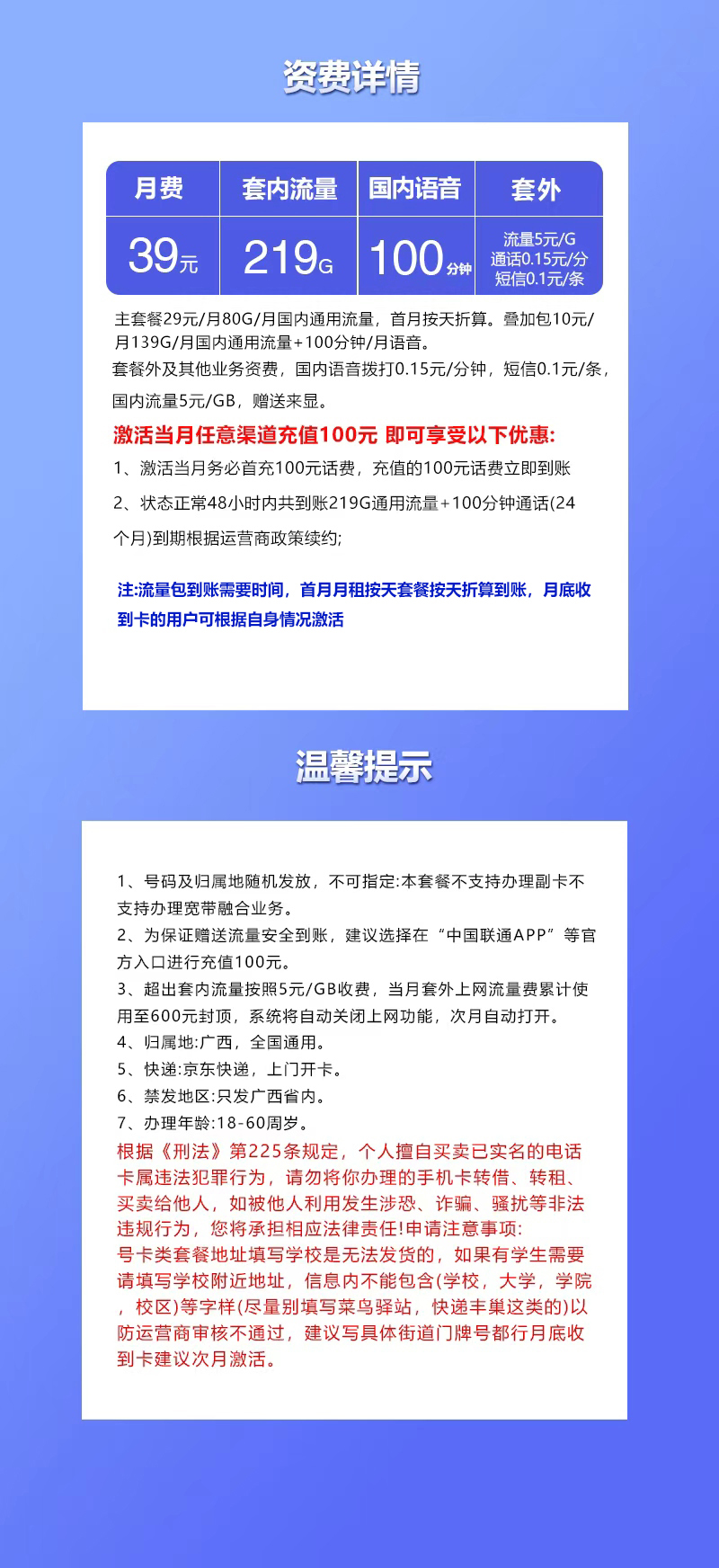 联通飞傲卡②详情