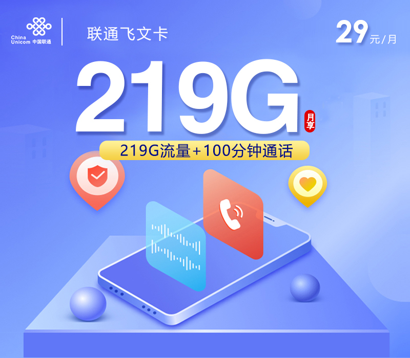 联通飞文卡-套餐详情+办理入口