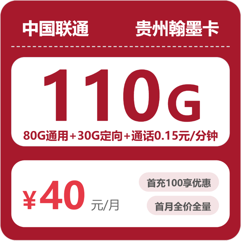联通贵州翰墨卡-套餐资料+办理技巧