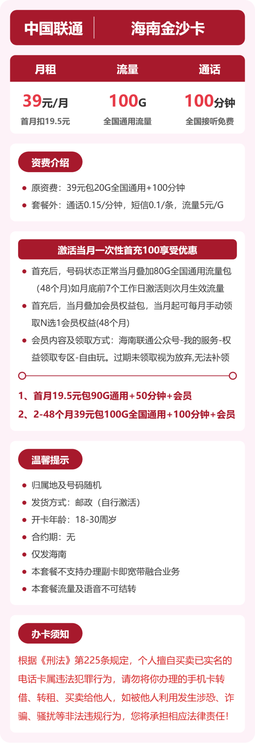 联通海南金沙卡详情