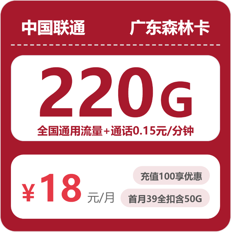 联通广东森林卡-套餐详情+办理攻略