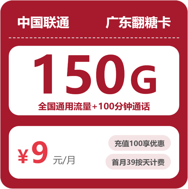 联通广东翻糖卡-套餐资料+办理方式