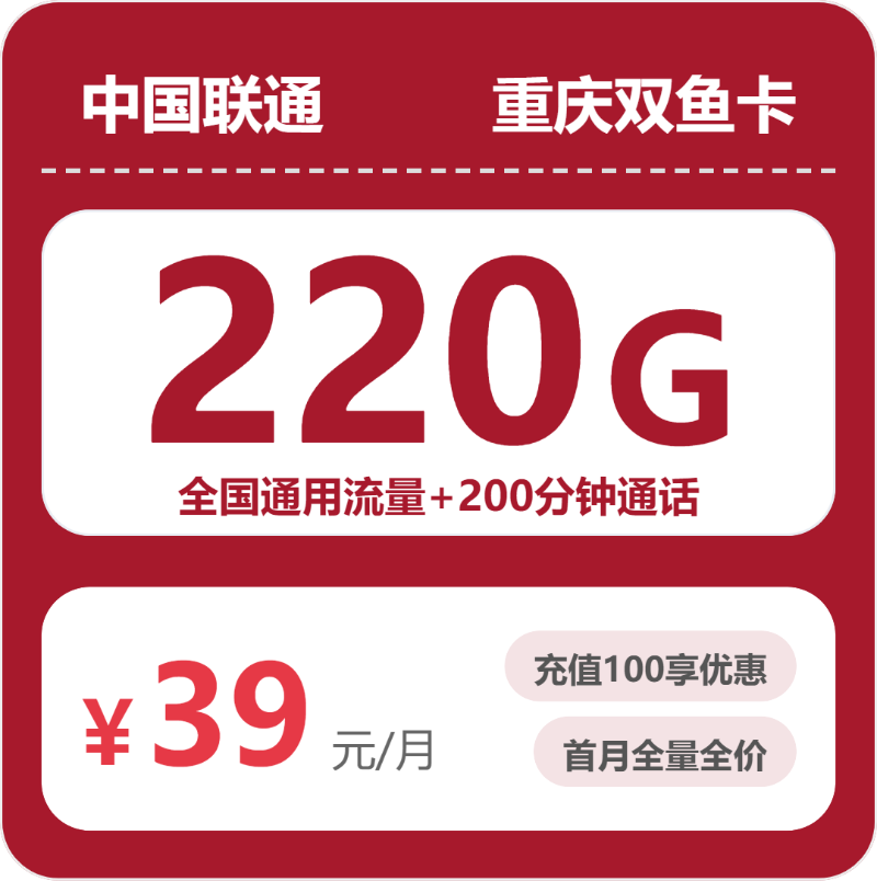 联通重庆双鱼卡-套餐详情+办理方式